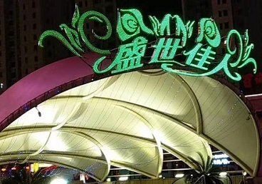 怀来那个真空ktv陪酒玩的开-英皇国际KTV消费价格点评